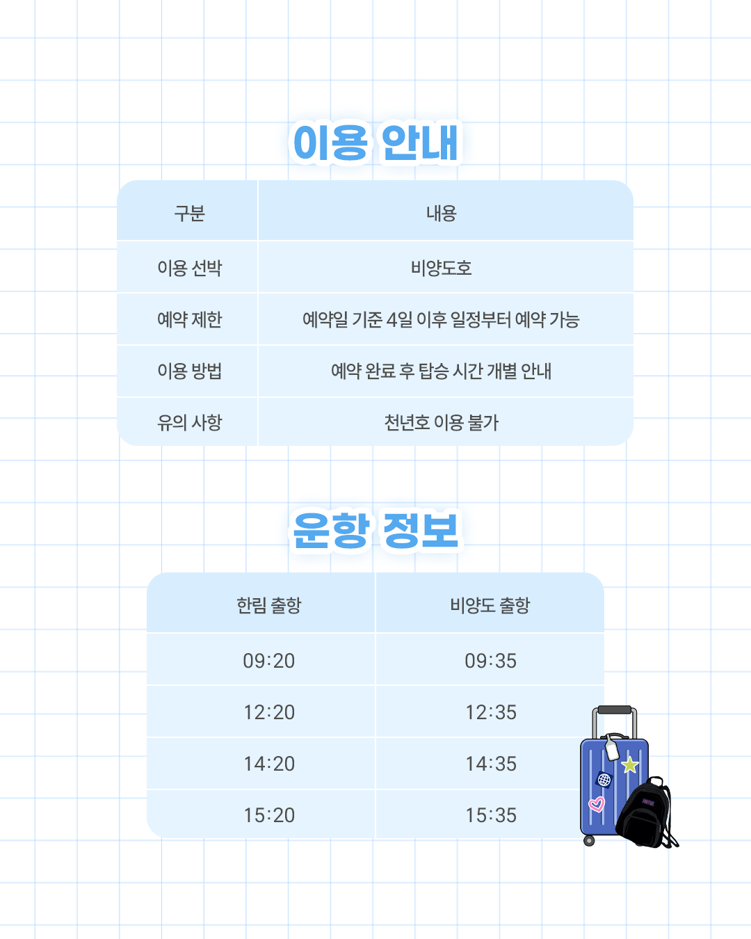 홈페이지 비양도3.png