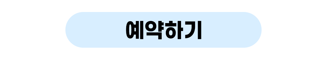 예약하기1.png