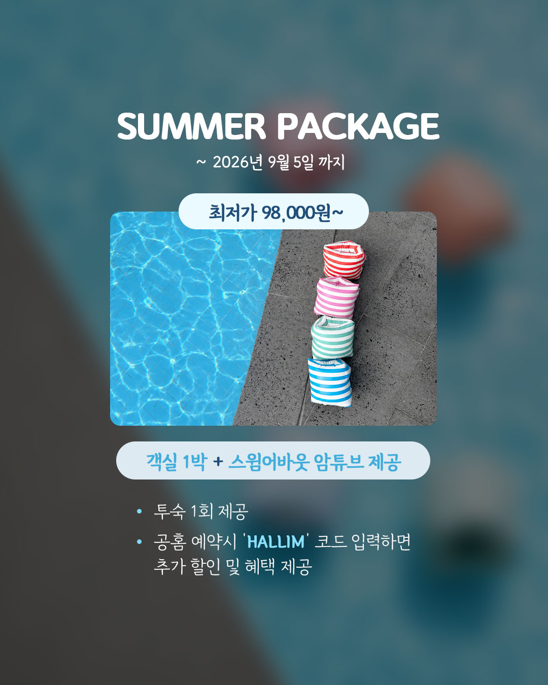스윗어바웃 패키지2.jpg